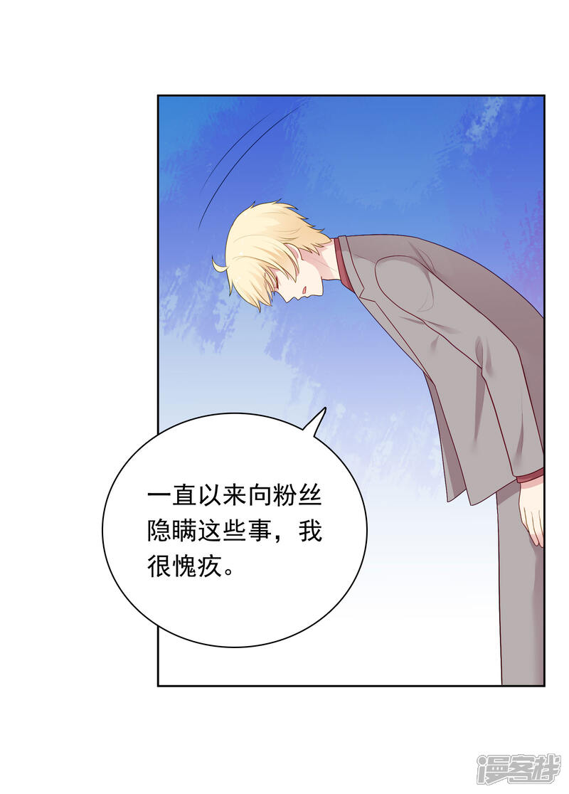 《明星教成男朋友》第97话 被牺牲掉的棋子 第8页
