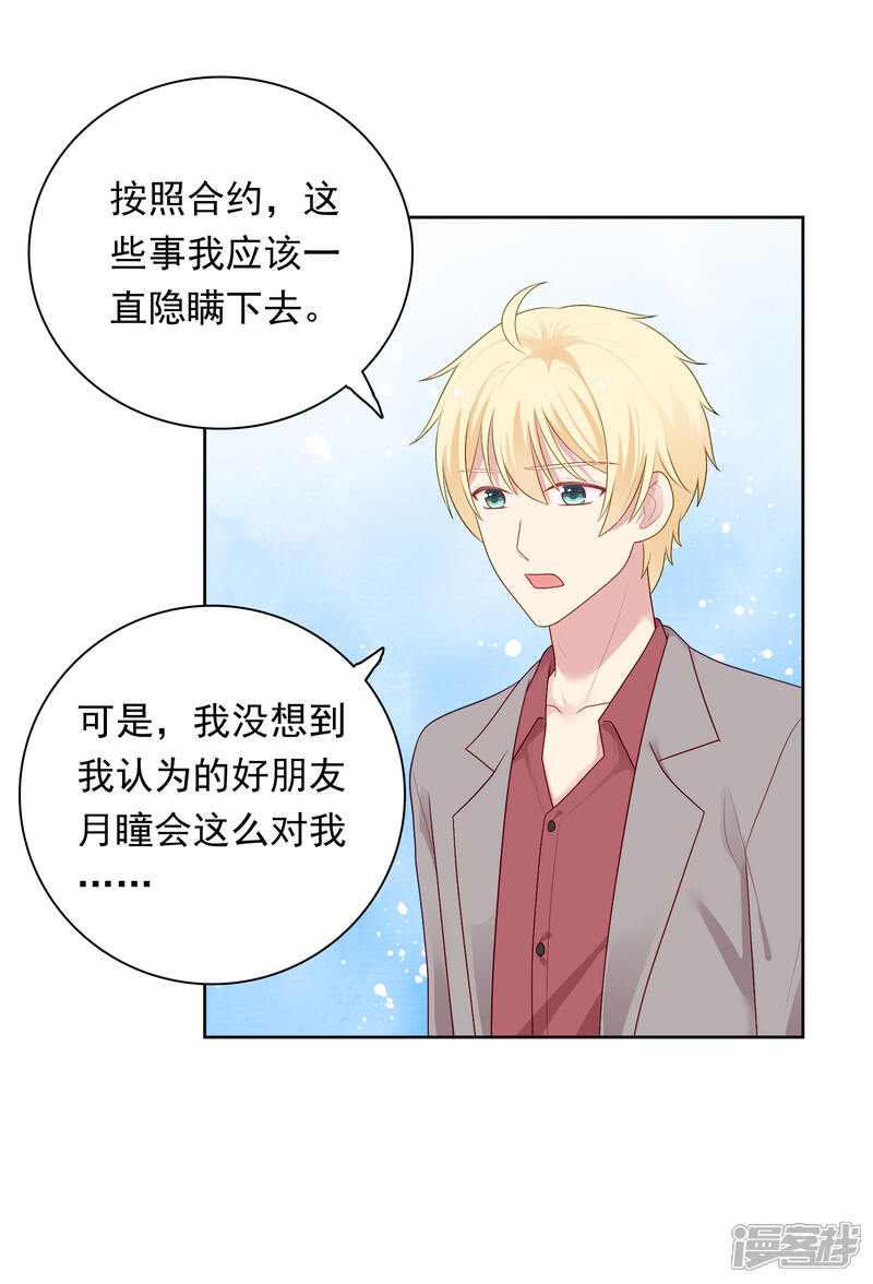 《明星教成男朋友》第97话 被牺牲掉的棋子 第9页