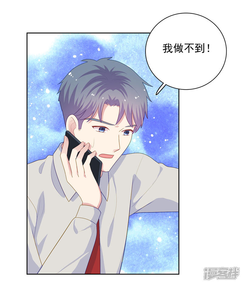 《明星教成男朋友》第100话 下不了手 第17页