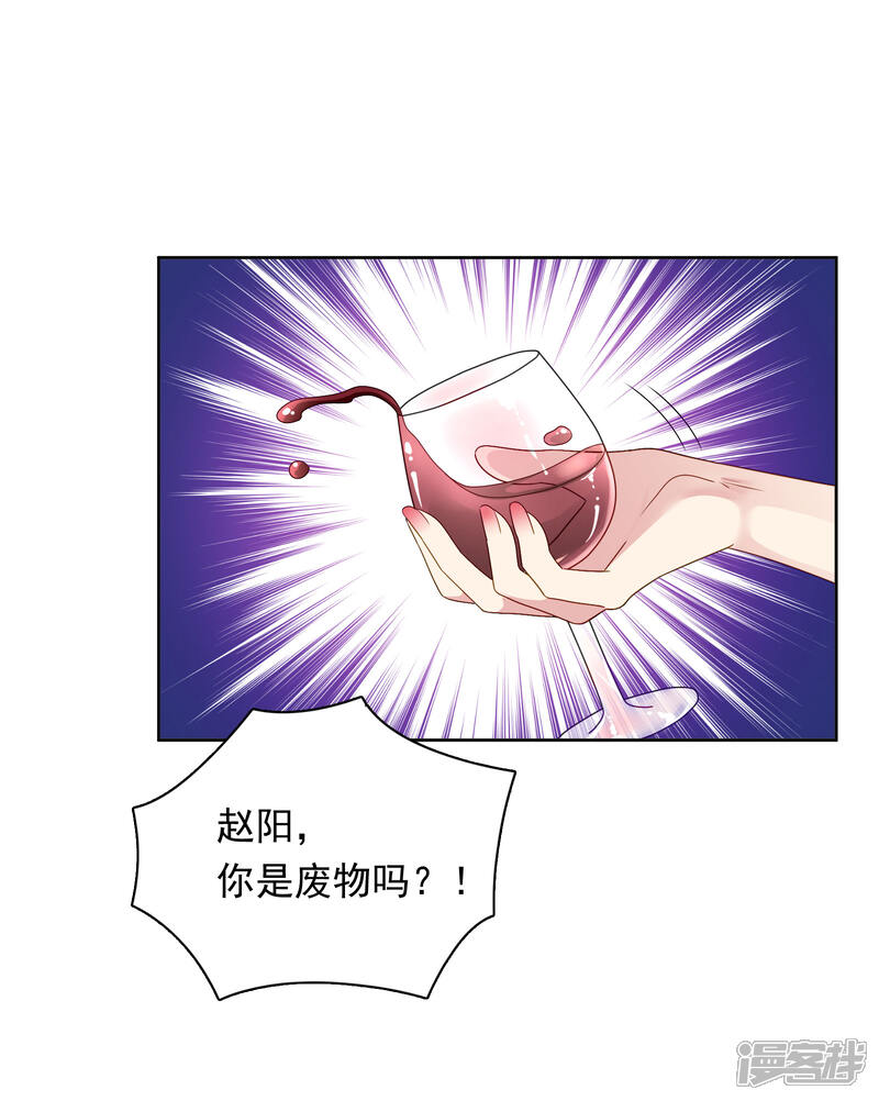 《明星教成男朋友》第100话 下不了手 第18页