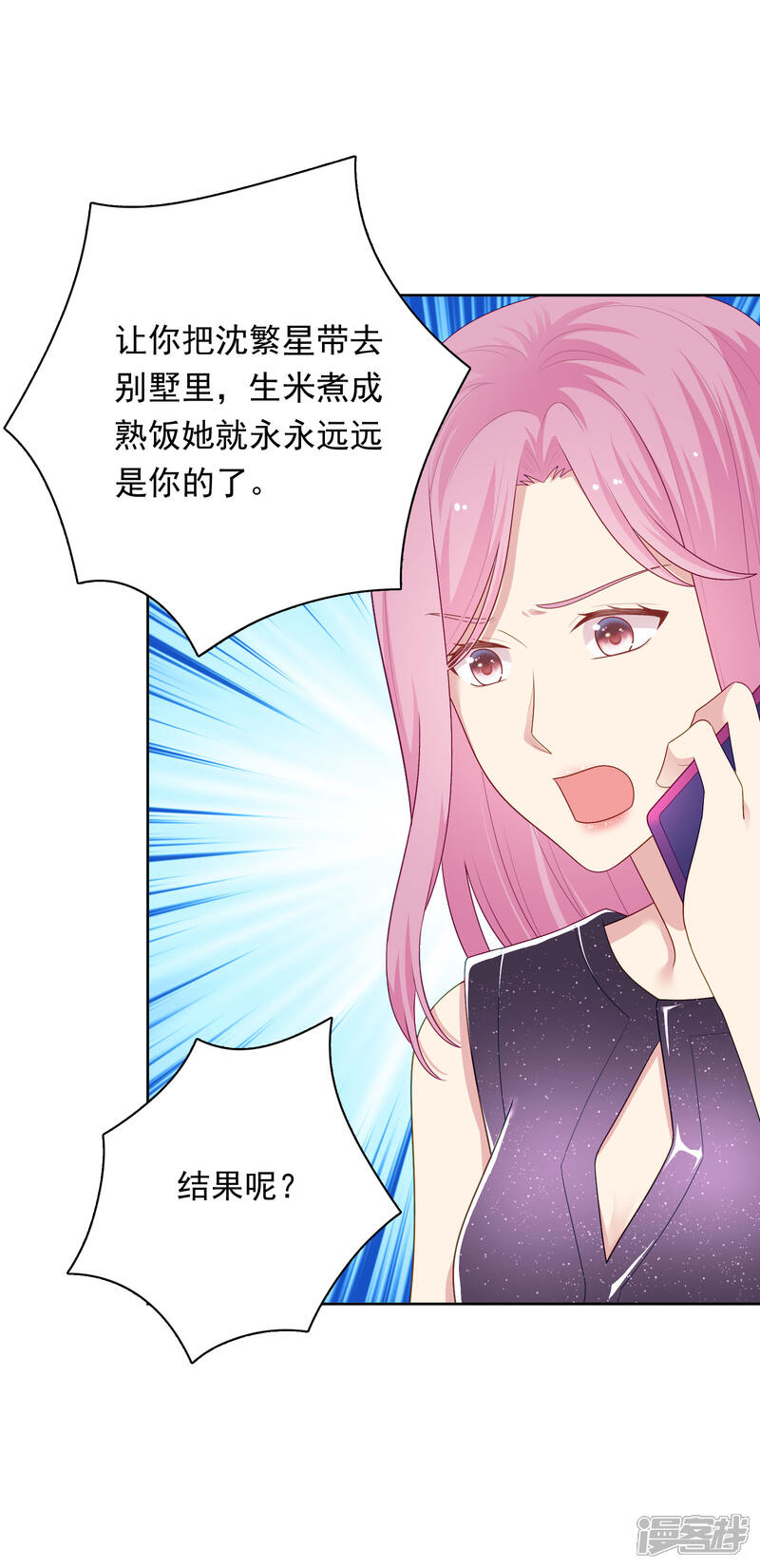 《明星教成男朋友》第100话 下不了手 第19页
