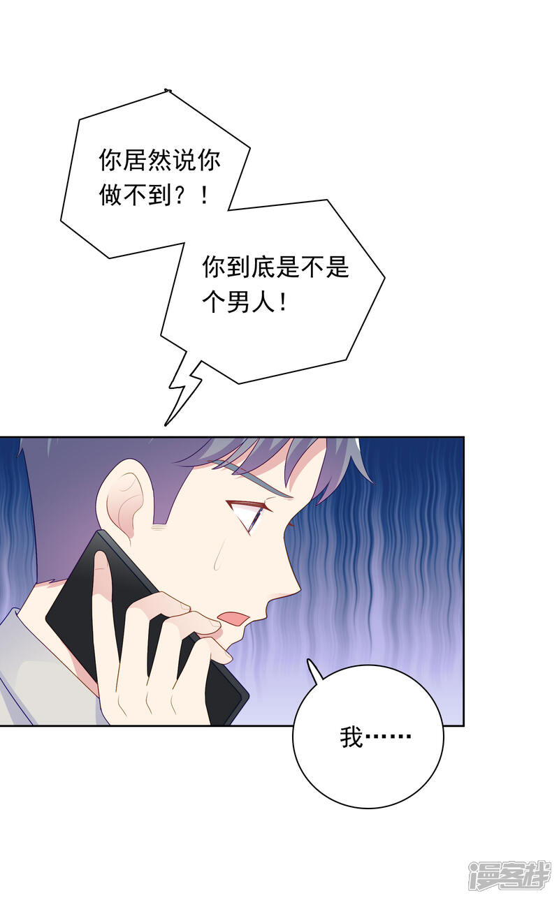 《明星教成男朋友》第100话 下不了手 第20页