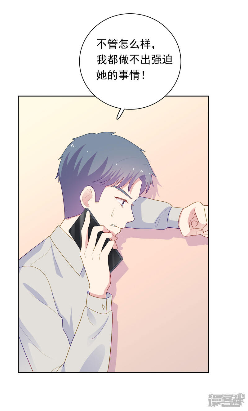 《明星教成男朋友》第100话 下不了手 第21页