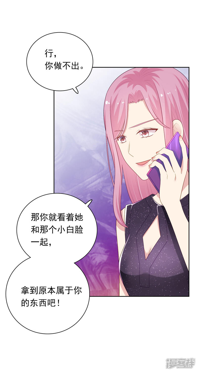《明星教成男朋友》第100话 下不了手 第22页