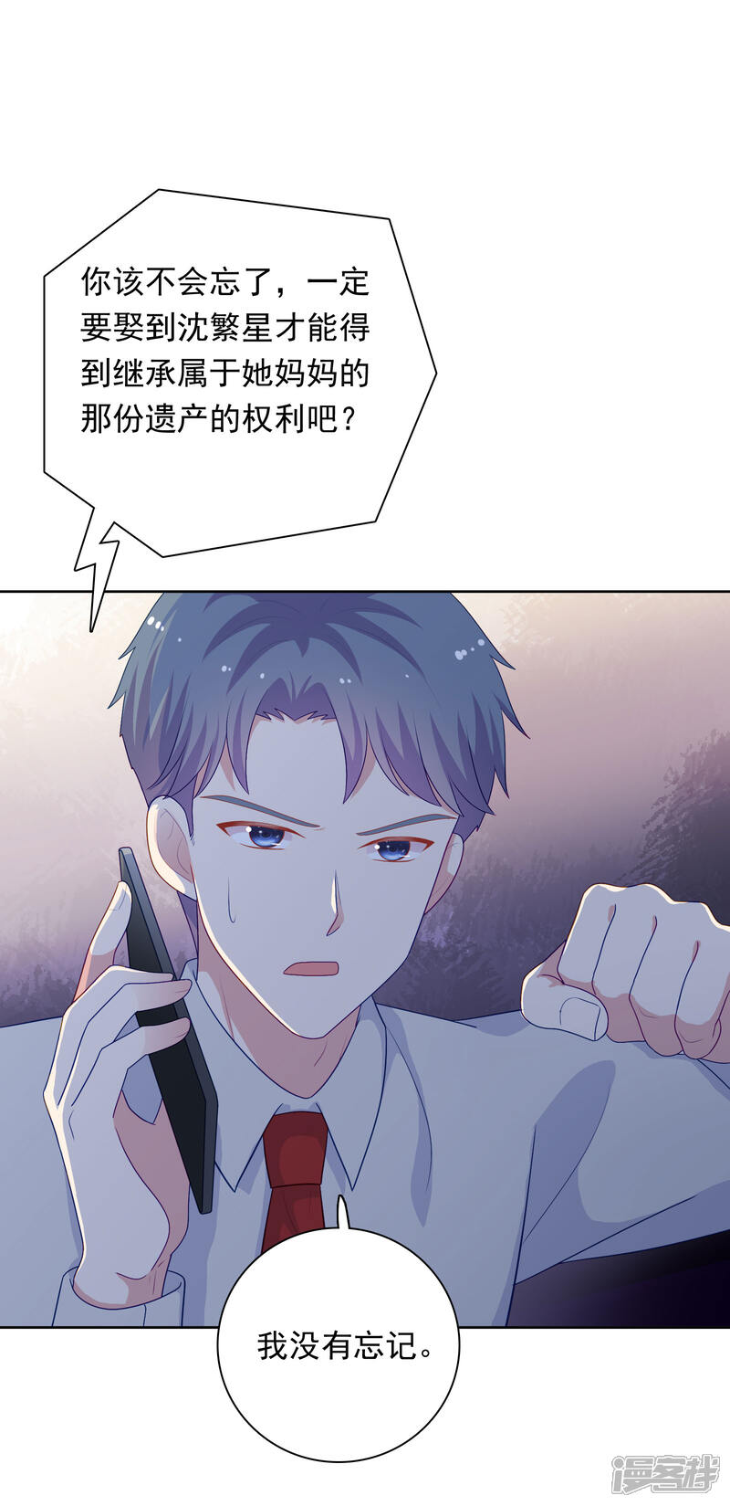 《明星教成男朋友》第100话 下不了手 第23页