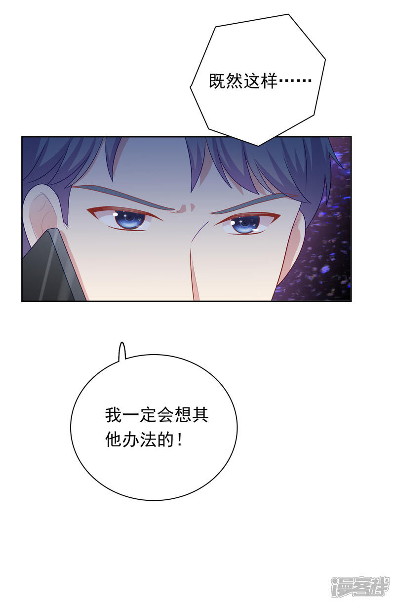 《明星教成男朋友》第100话 下不了手 第24页