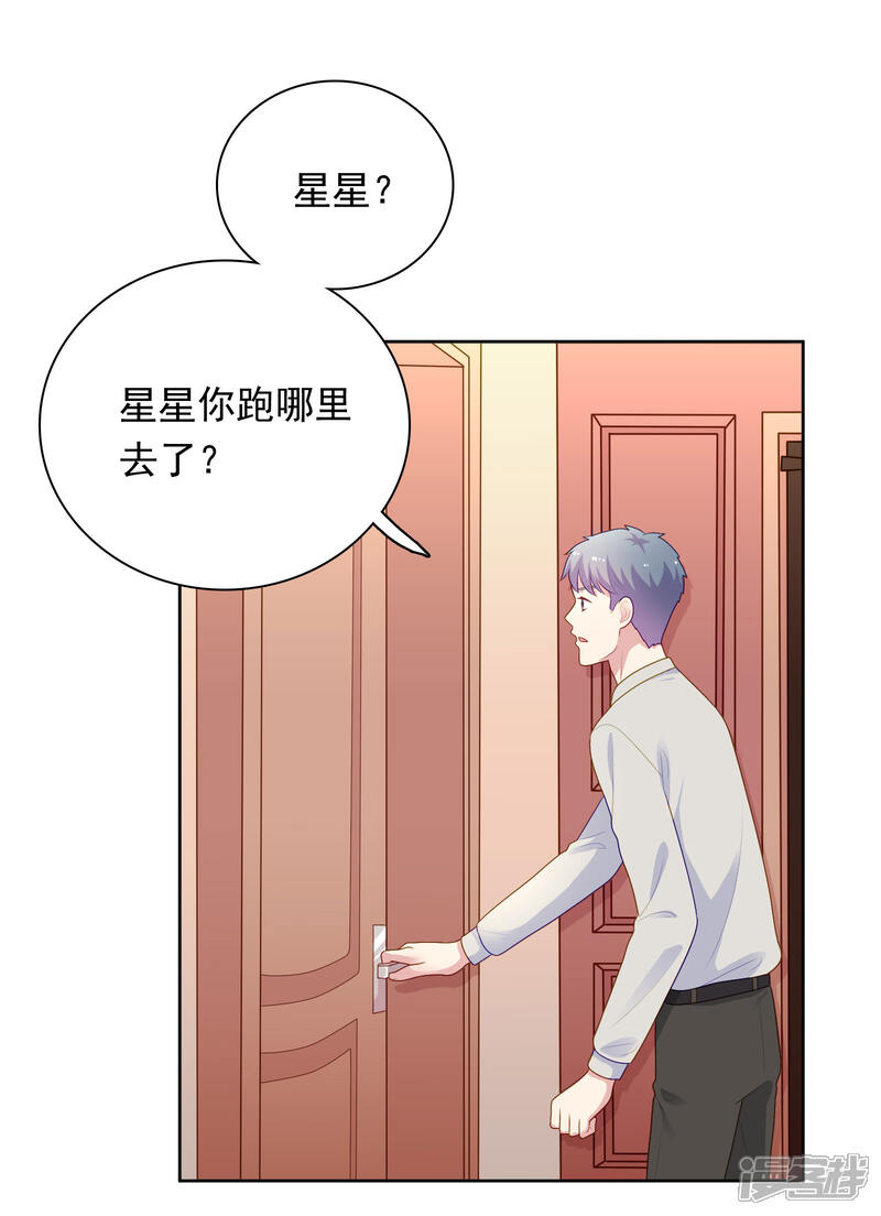 《明星教成男朋友》第100话 下不了手 第26页