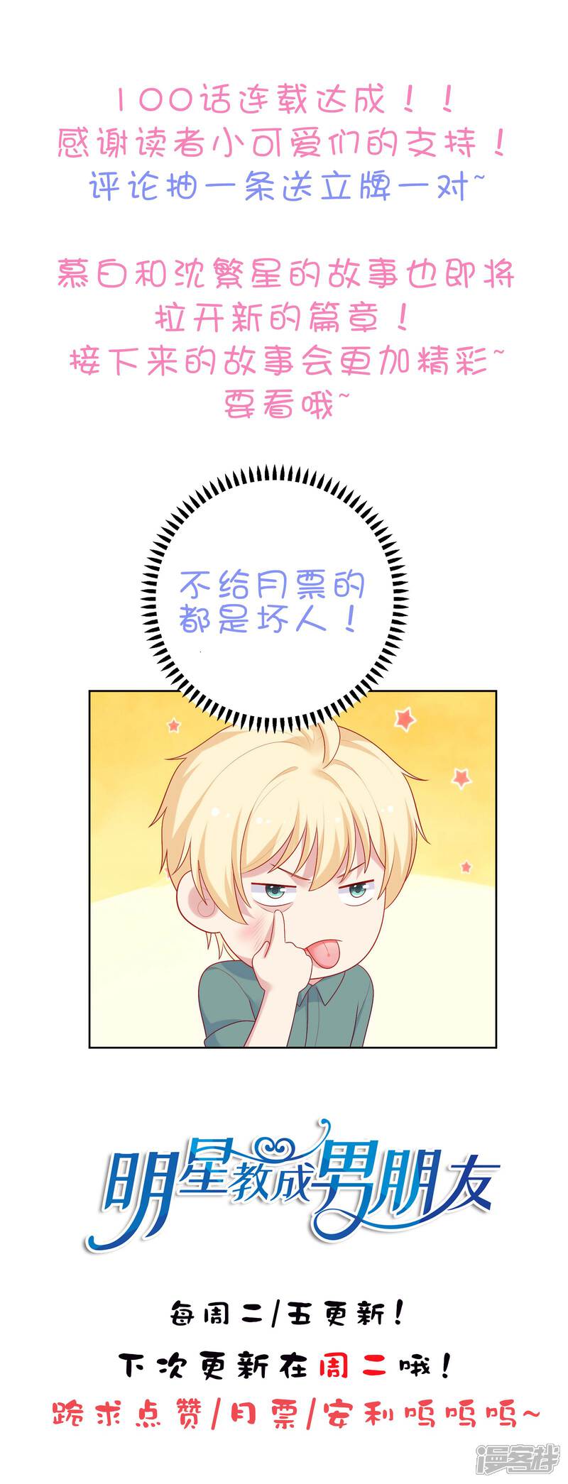 《明星教成男朋友》第100话 下不了手 第33页