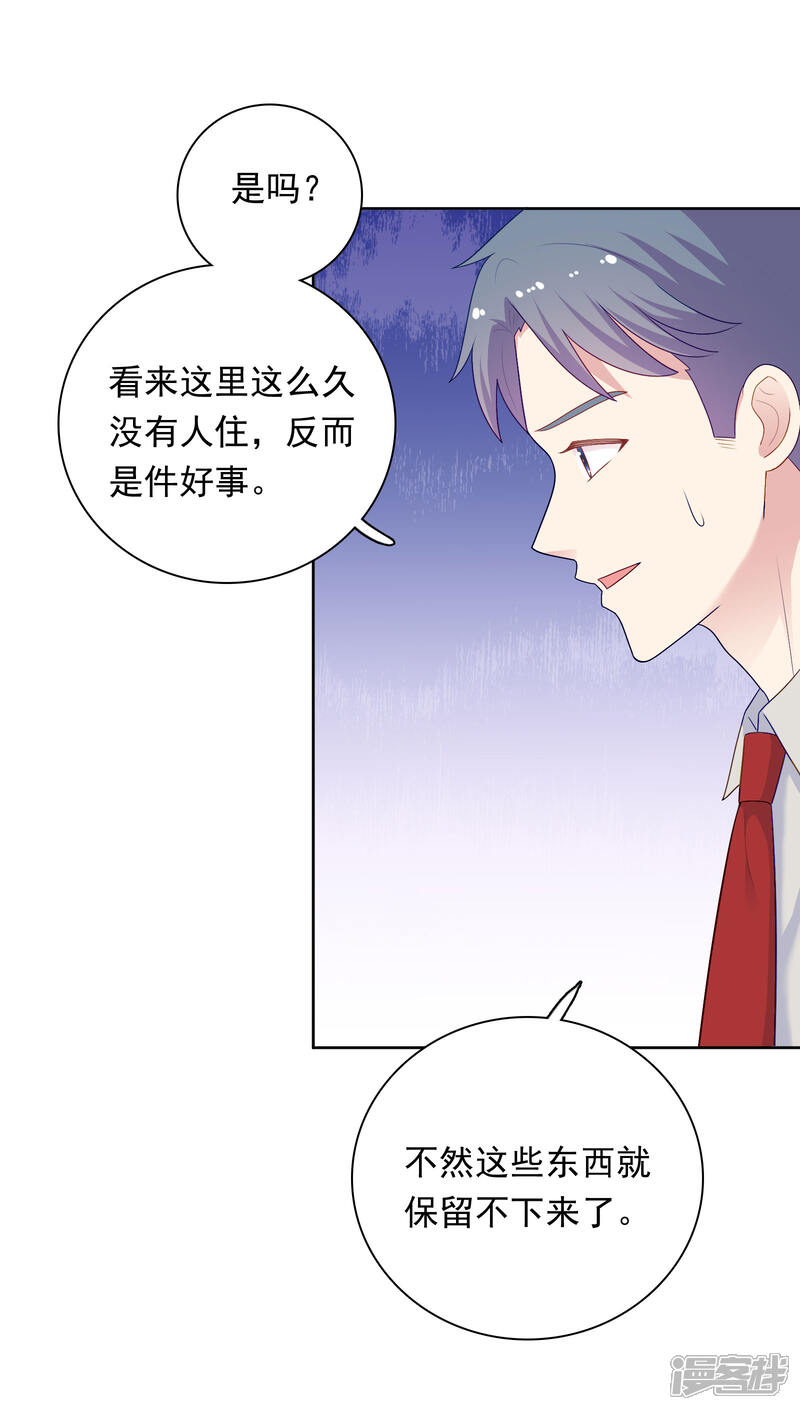 《明星教成男朋友》第100话 下不了手 第4页