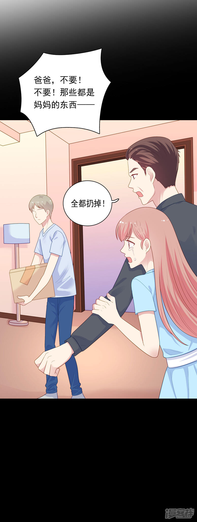 《明星教成男朋友》第100话 下不了手 第8页