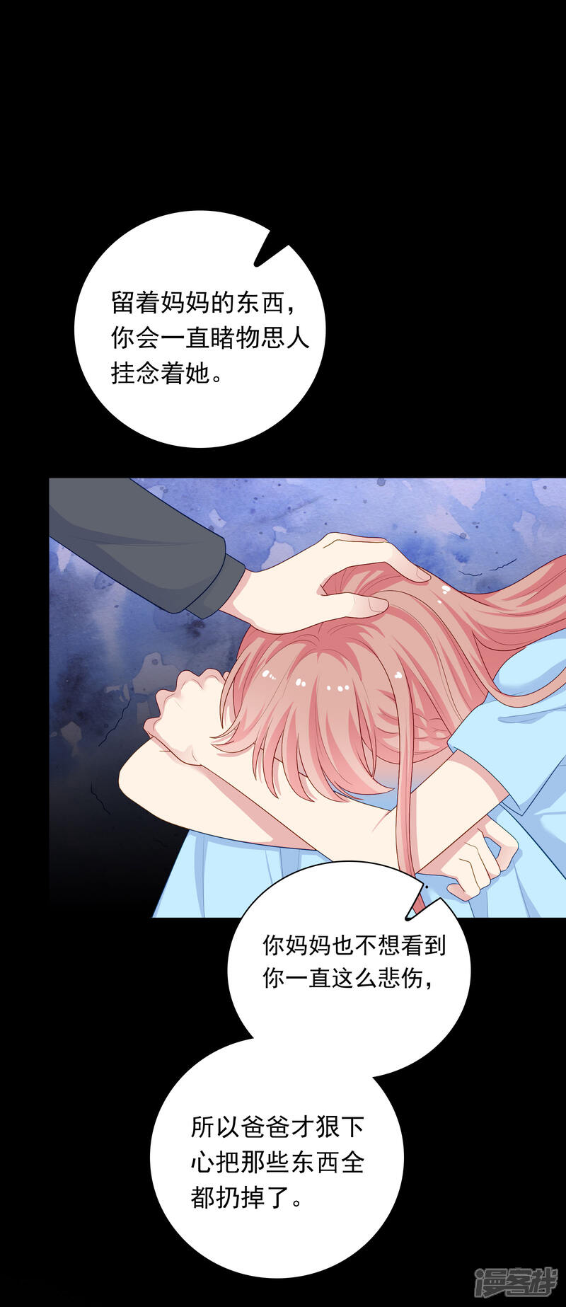 《明星教成男朋友》第100话 下不了手 第9页