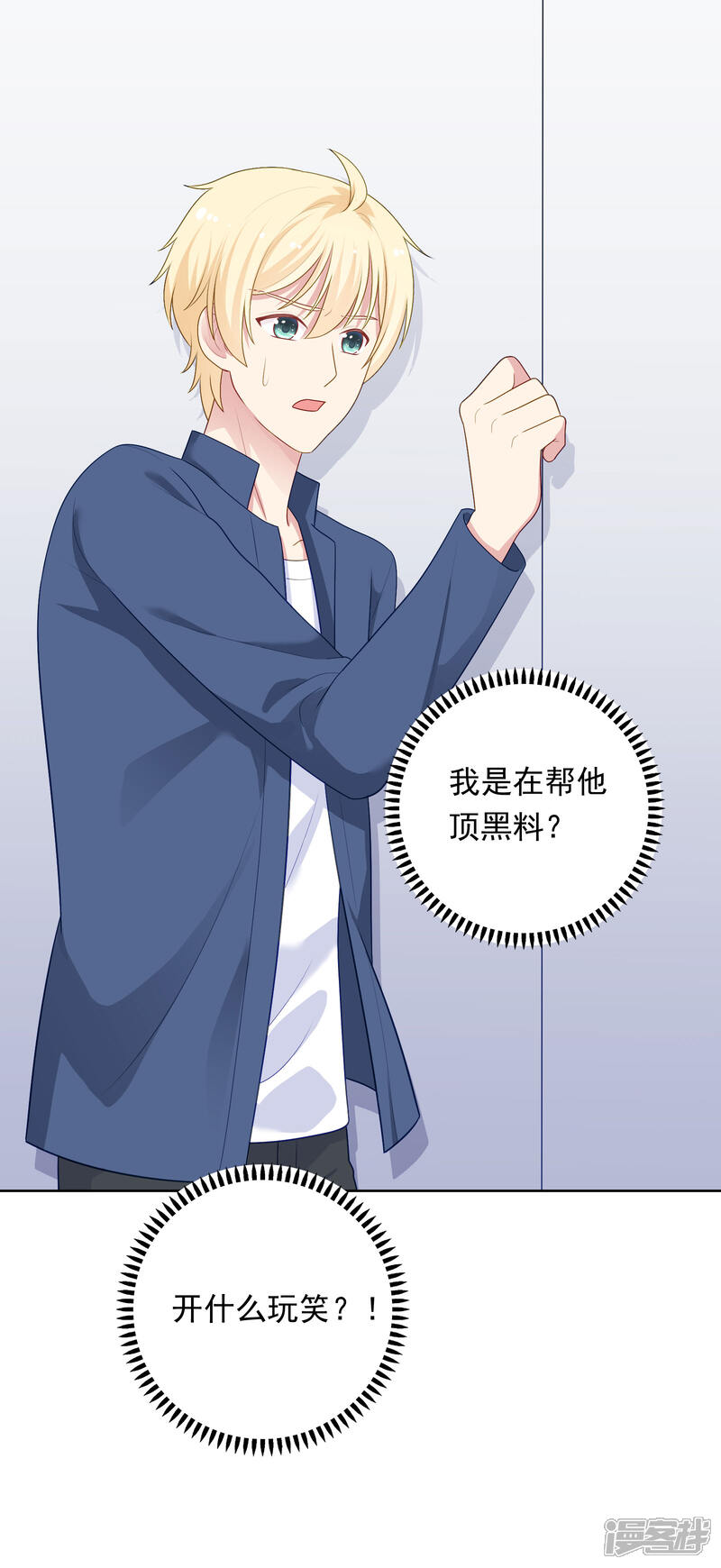 《明星教成男朋友》第99话 危机来临 第11页