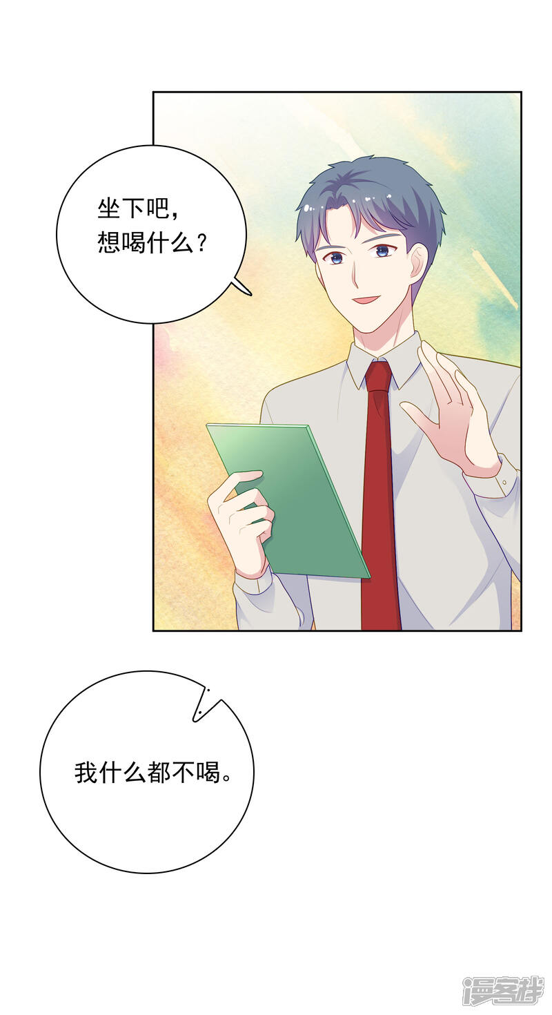 《明星教成男朋友》第99话 危机来临 第18页