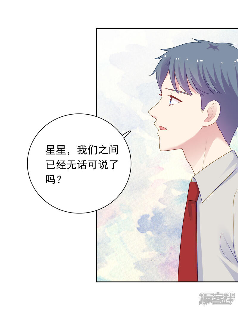 《明星教成男朋友》第99话 危机来临 第21页
