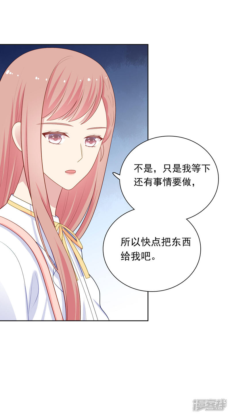 《明星教成男朋友》第99话 危机来临 第22页