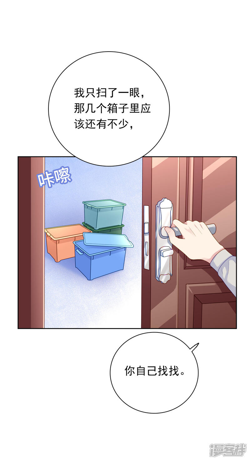 《明星教成男朋友》第99话 危机来临 第28页