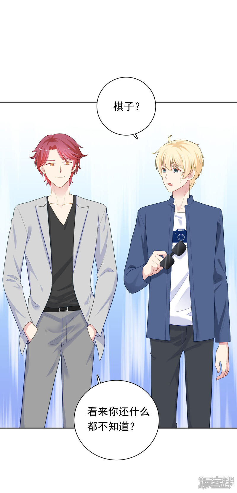 《明星教成男朋友》第99话 危机来临 第2页