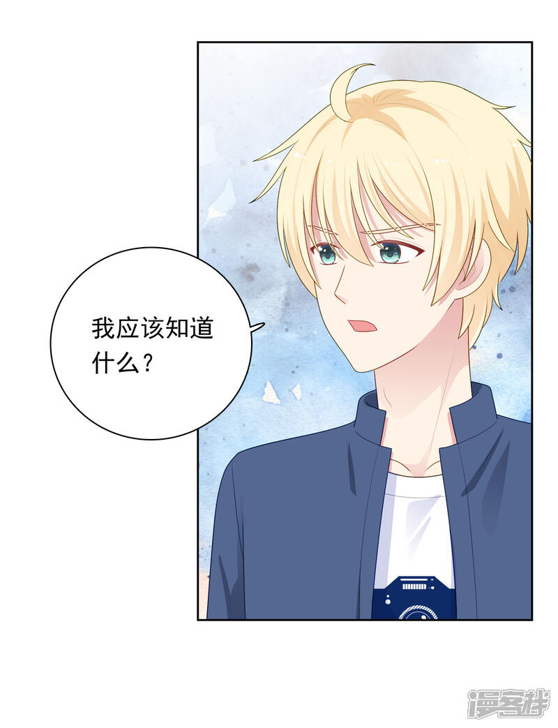 《明星教成男朋友》第99话 危机来临 第3页