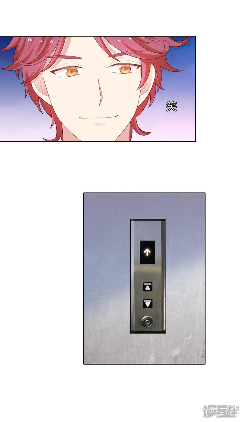 《明星教成男朋友》第99话 危机来临 第4页