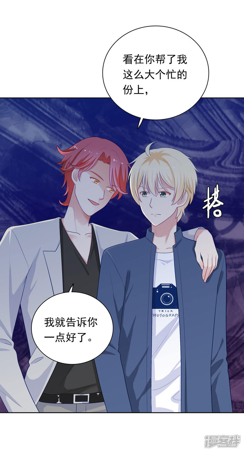 《明星教成男朋友》第99话 危机来临 第5页