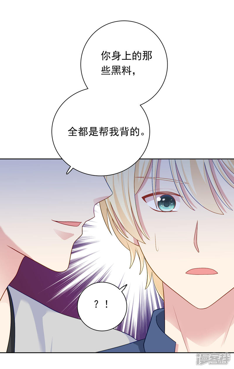 《明星教成男朋友》第99话 危机来临 第6页