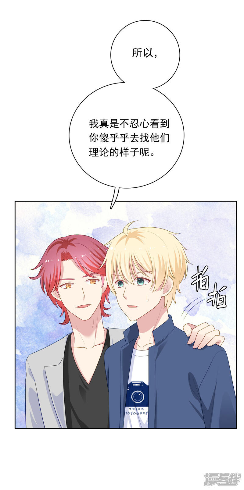 《明星教成男朋友》第99话 危机来临 第7页