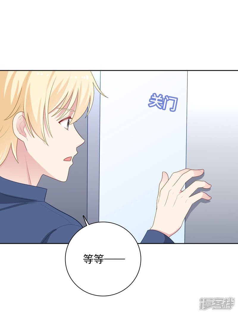 《明星教成男朋友》第99话 危机来临 第9页