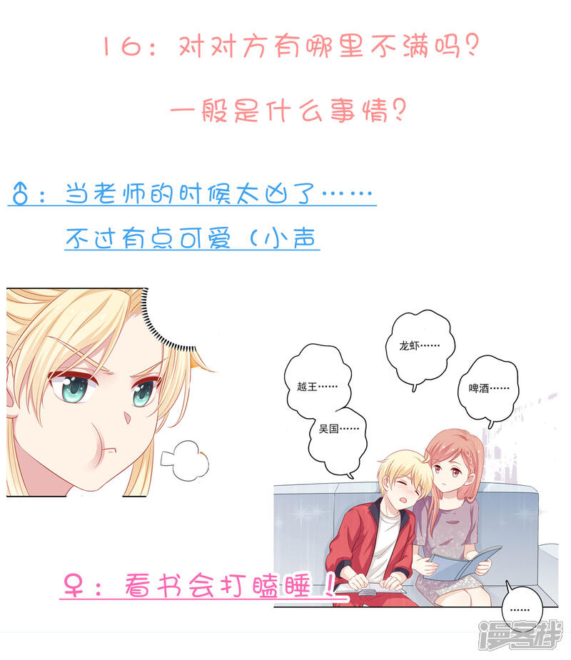 《明星教成男朋友》不定时番外一 私密问答！ 第10页