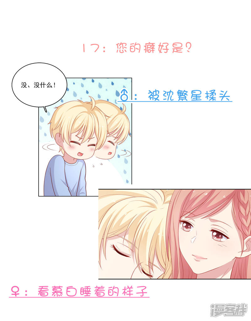 《明星教成男朋友》不定时番外一 私密问答！ 第11页