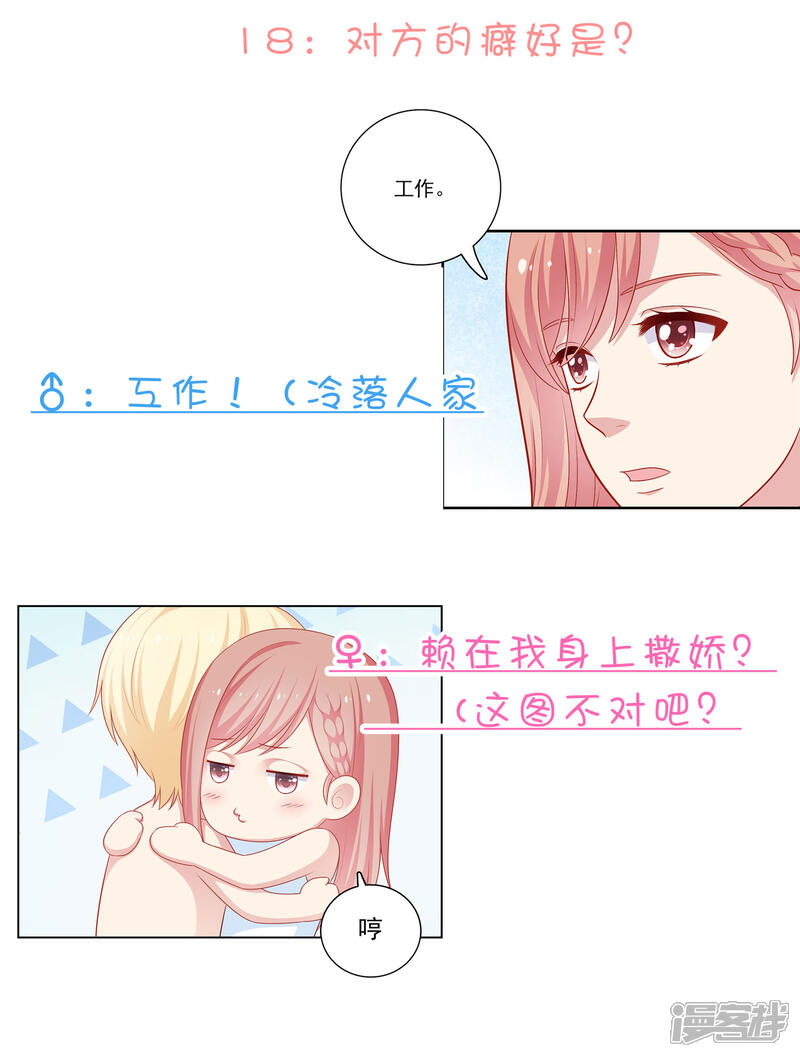 《明星教成男朋友》不定时番外一 私密问答！ 第12页