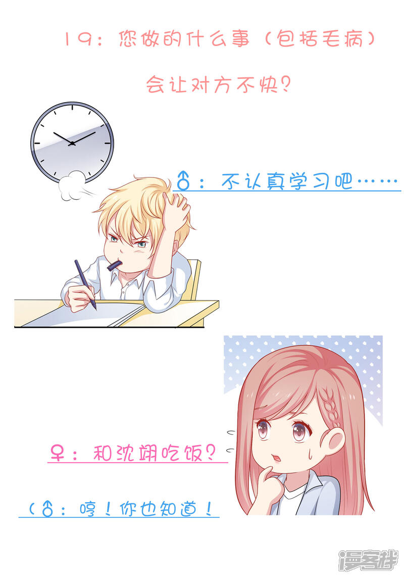《明星教成男朋友》不定时番外一 私密问答！ 第13页