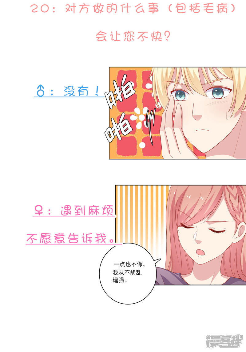 《明星教成男朋友》不定时番外一 私密问答！ 第14页