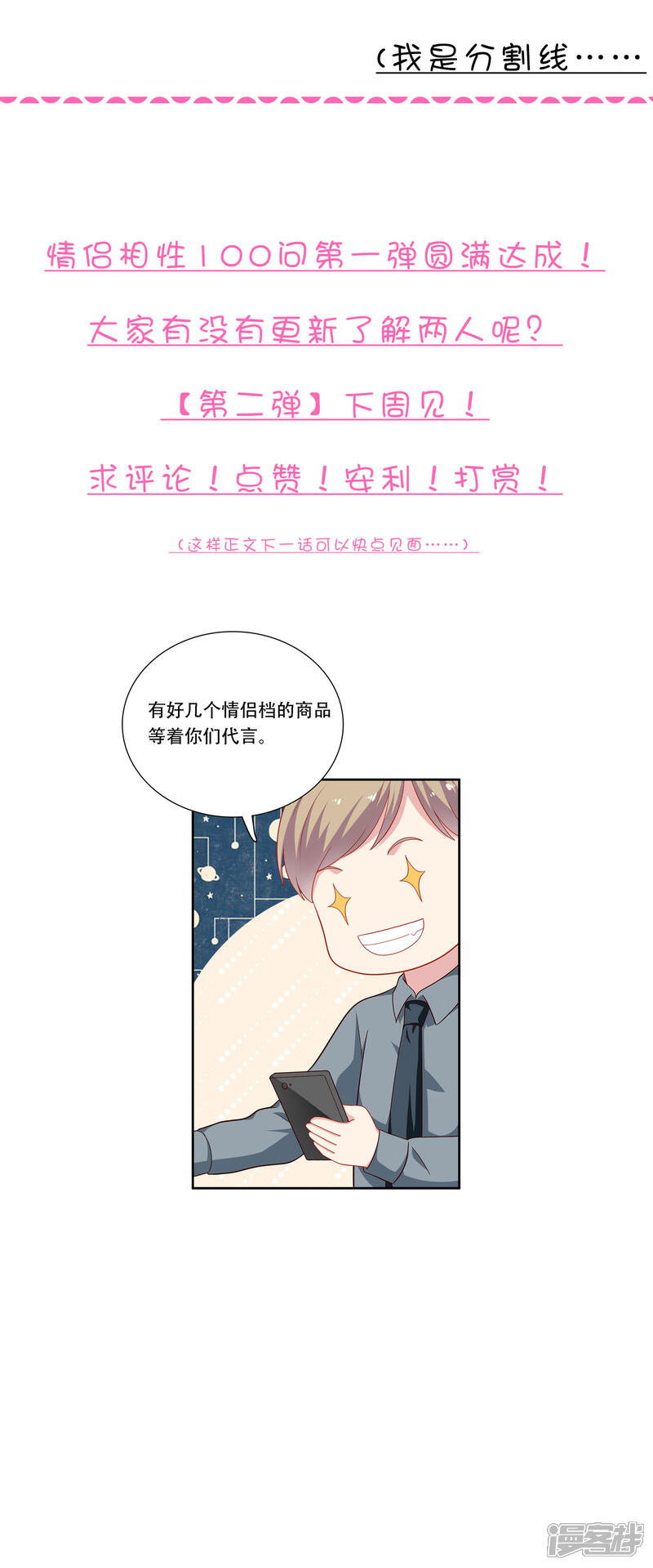 《明星教成男朋友》不定时番外一 私密问答！ 第15页