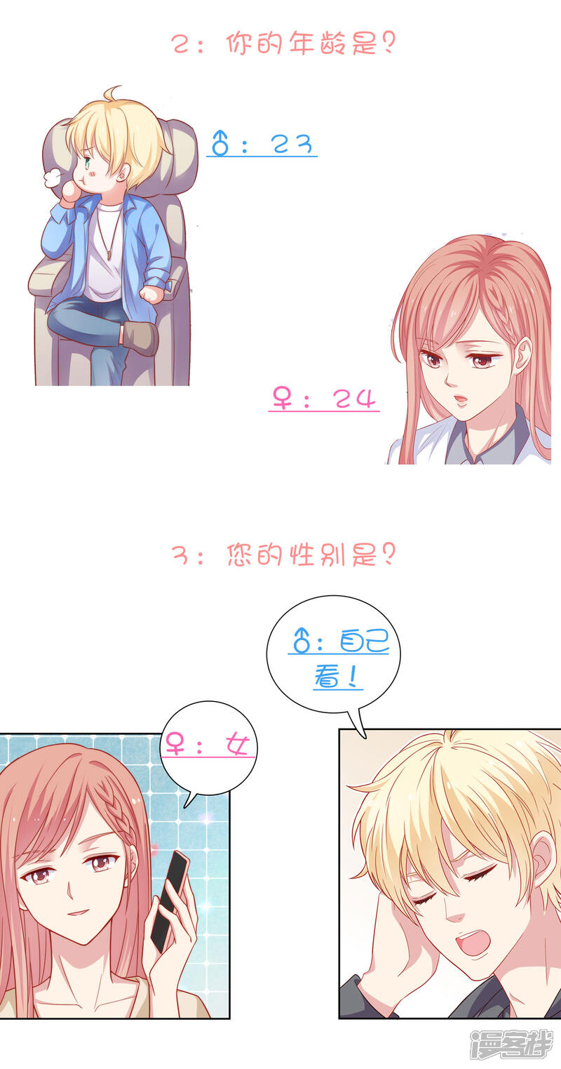 《明星教成男朋友》不定时番外一 私密问答！ 第2页