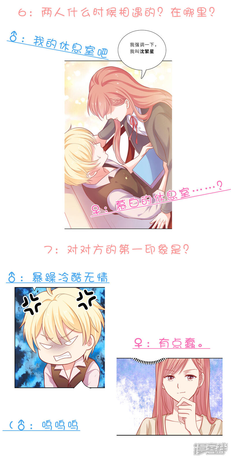 《明星教成男朋友》不定时番外一 私密问答！ 第4页