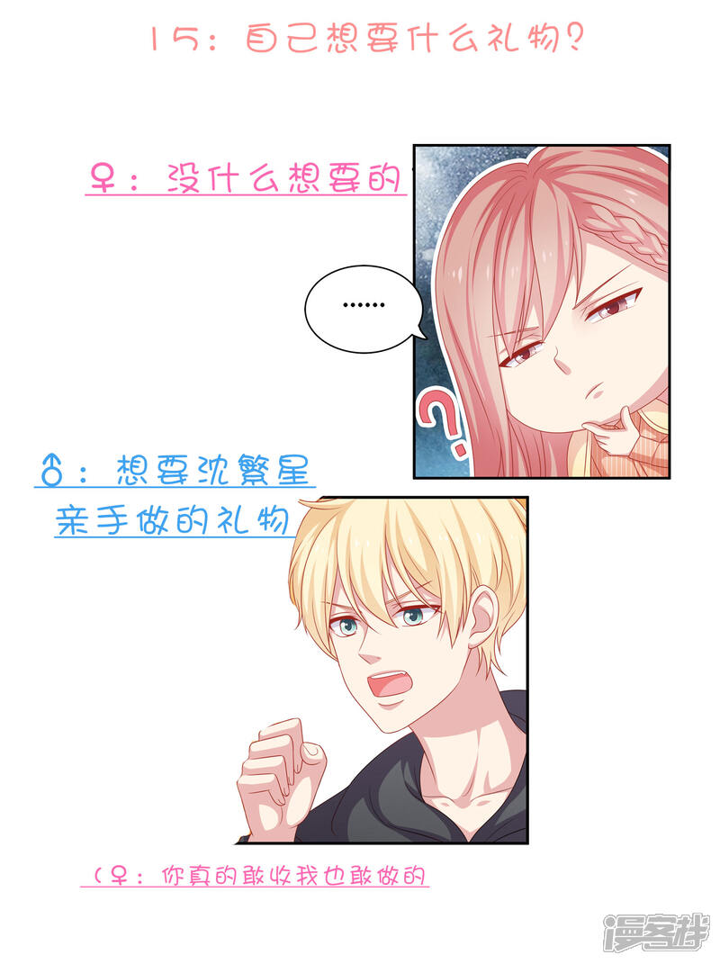 《明星教成男朋友》不定时番外一 私密问答！ 第9页