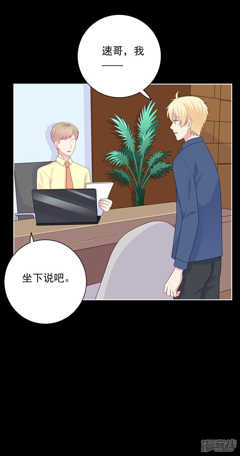 《明星教成男朋友》第101话 慕白被雪藏 第11页