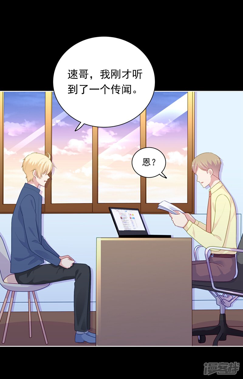 《明星教成男朋友》第101话 慕白被雪藏 第12页