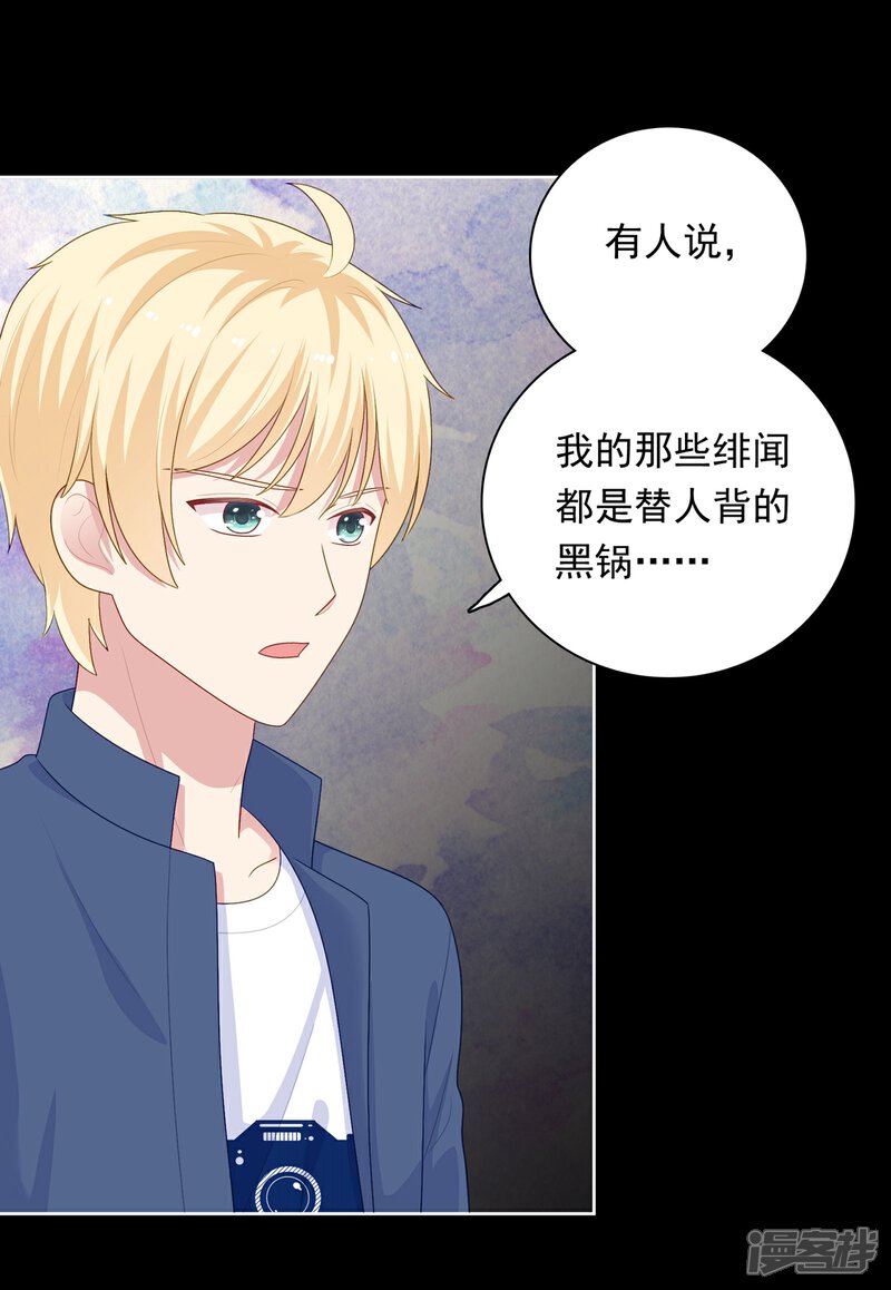 《明星教成男朋友》第101话 慕白被雪藏 第13页