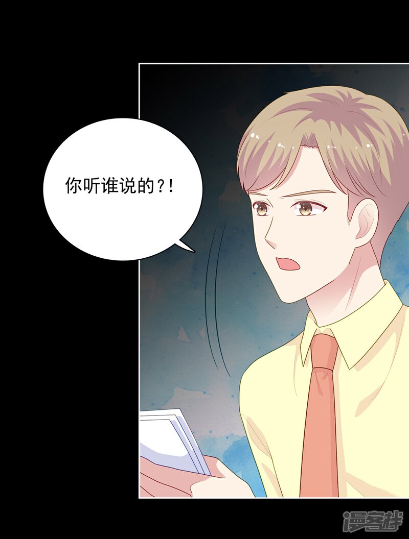 《明星教成男朋友》第101话 慕白被雪藏 第14页