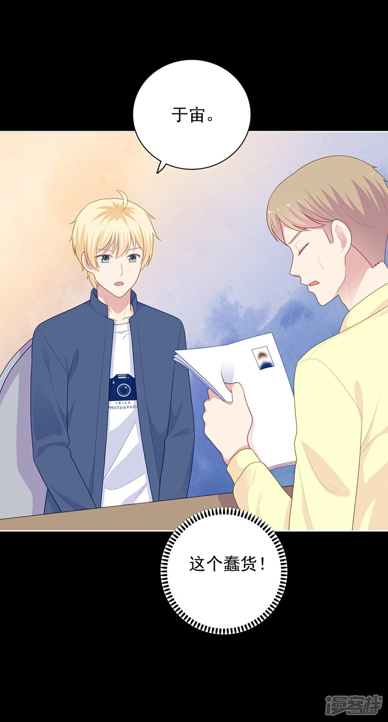 《明星教成男朋友》第101话 慕白被雪藏 第15页