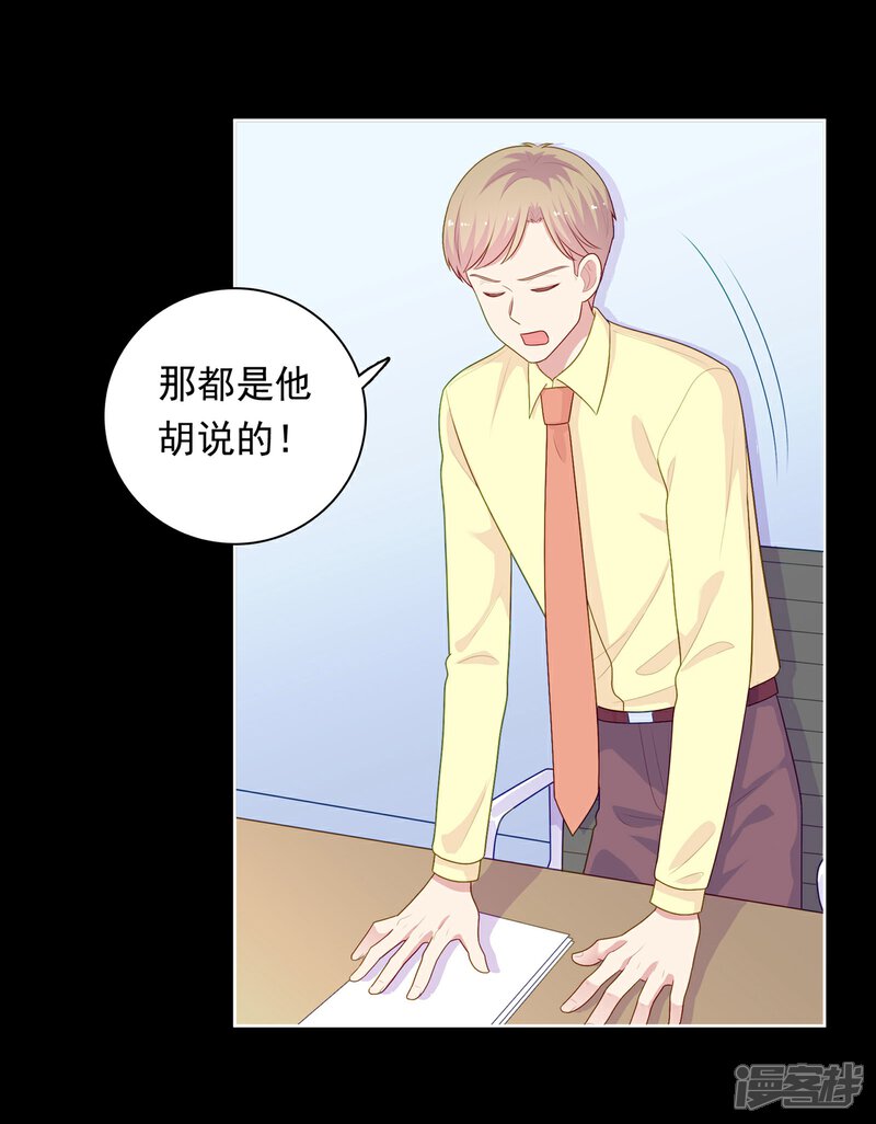 《明星教成男朋友》第101话 慕白被雪藏 第16页