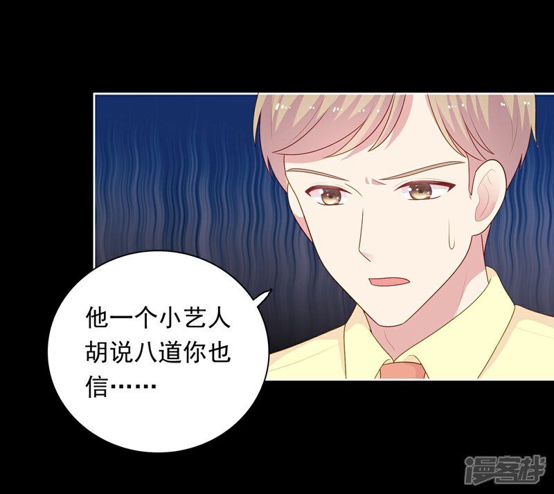 《明星教成男朋友》第101话 慕白被雪藏 第17页