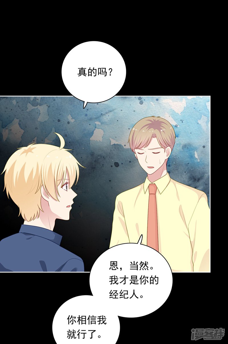 《明星教成男朋友》第101话 慕白被雪藏 第18页