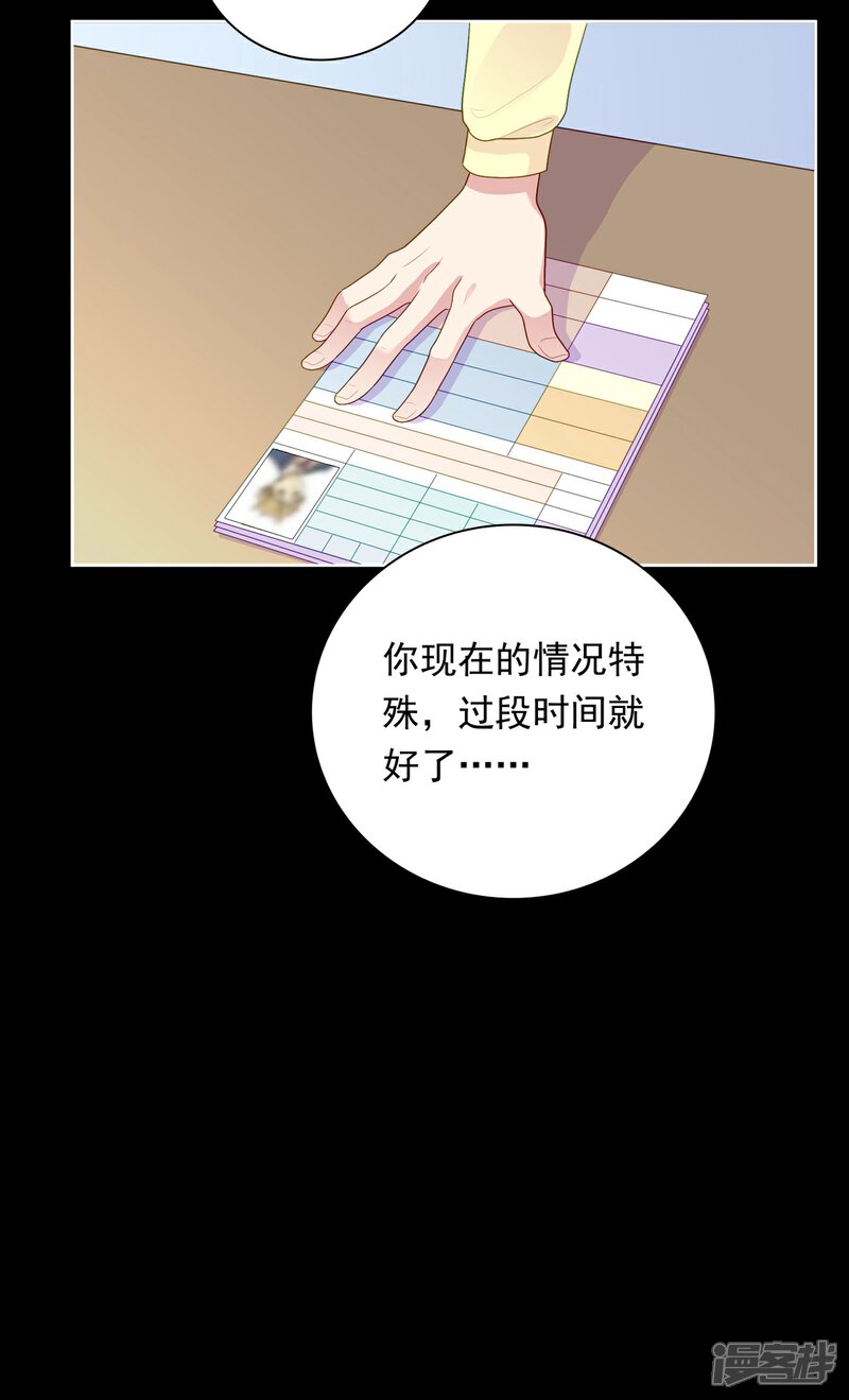 《明星教成男朋友》第101话 慕白被雪藏 第19页
