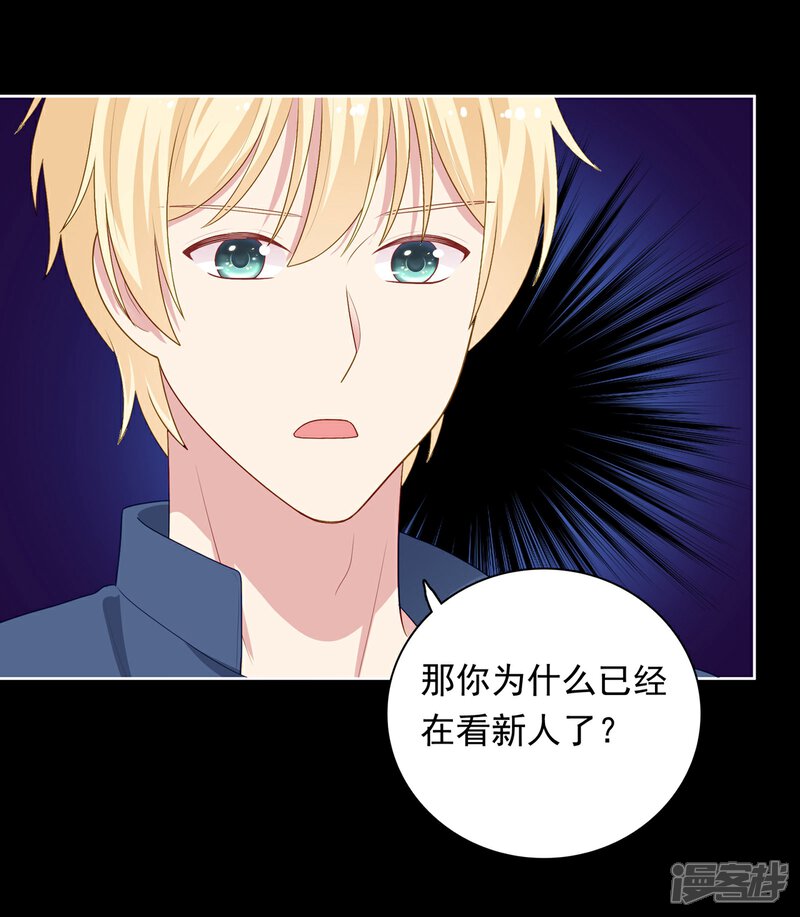 《明星教成男朋友》第101话 慕白被雪藏 第20页