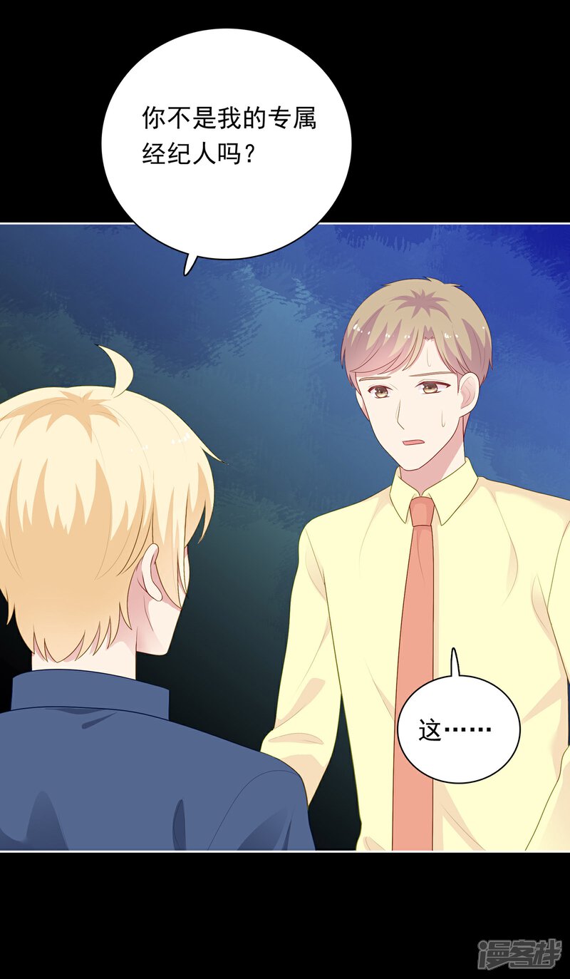 《明星教成男朋友》第101话 慕白被雪藏 第21页