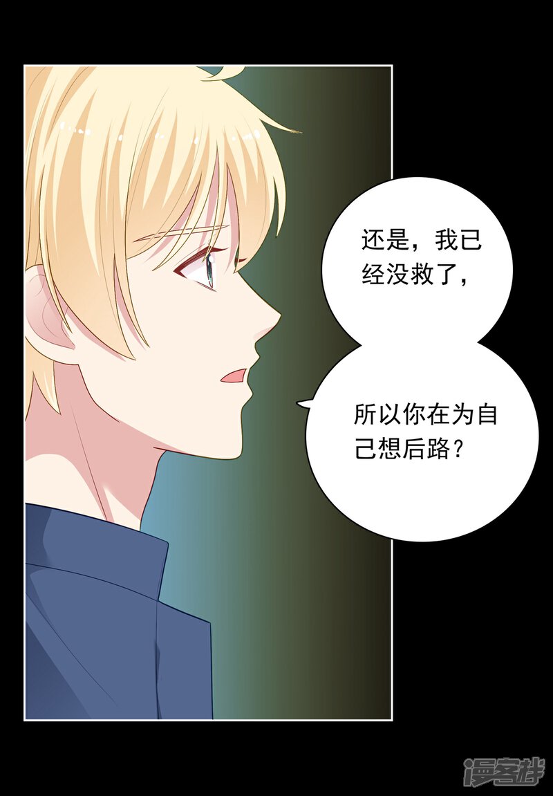 《明星教成男朋友》第101话 慕白被雪藏 第22页