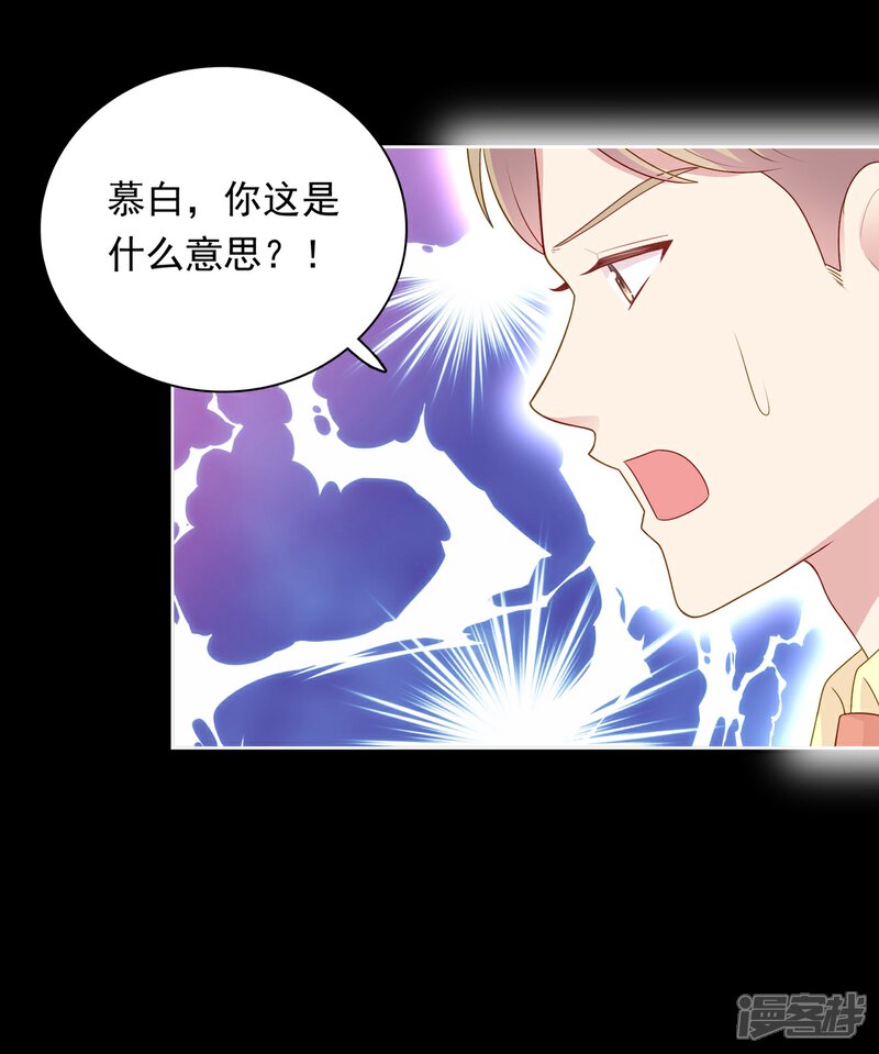 《明星教成男朋友》第101话 慕白被雪藏 第23页