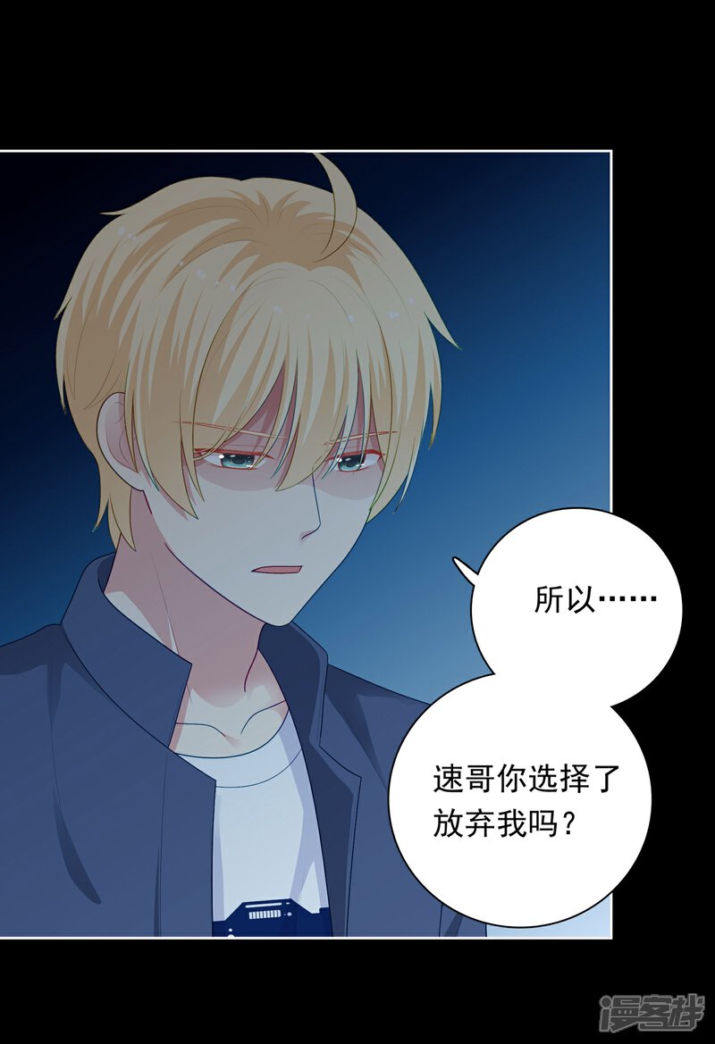 《明星教成男朋友》第101话 慕白被雪藏 第25页